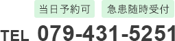 TEL：079-431-5251